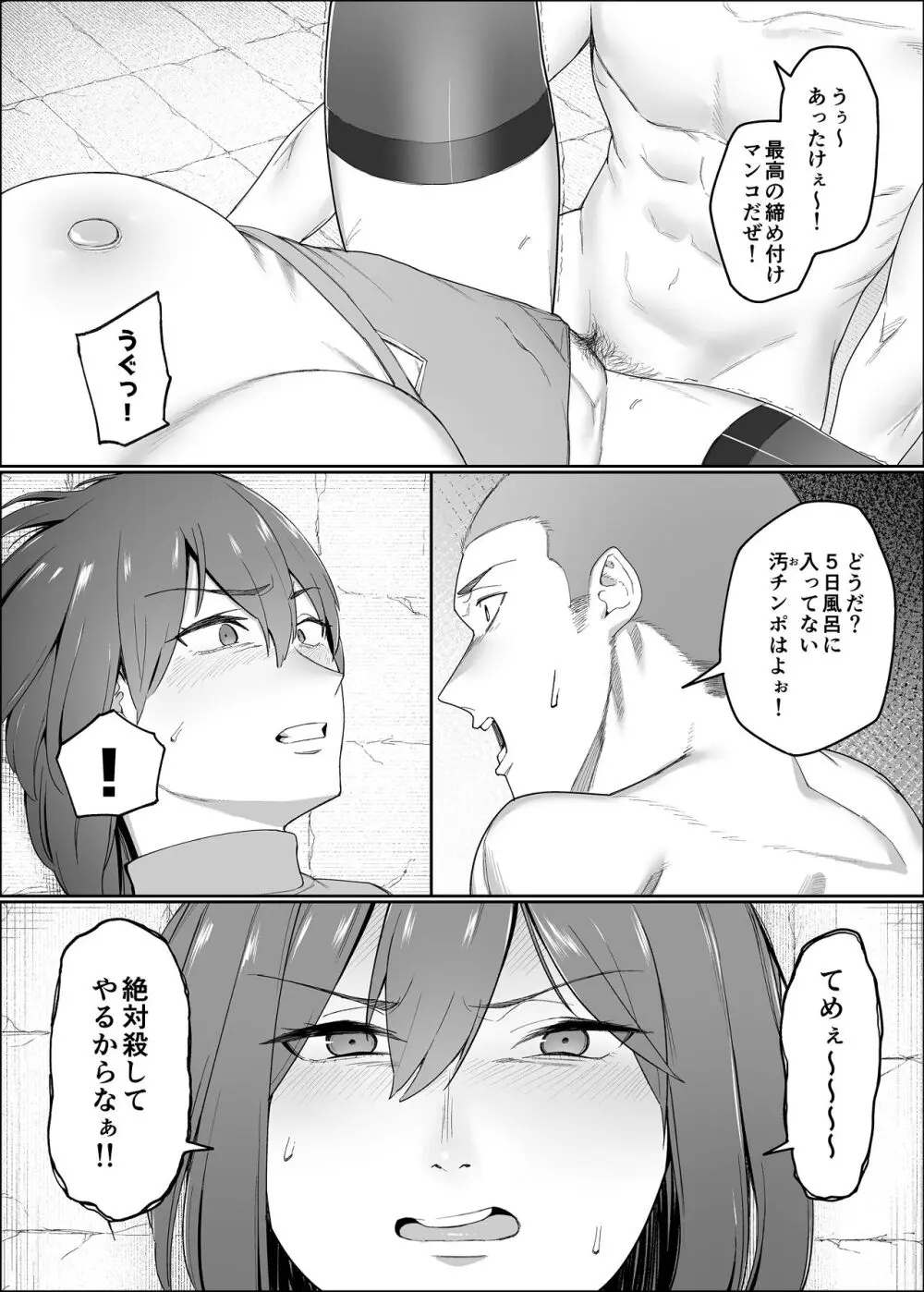 一流女剣士、ザコ冒険者達にハメられる Page.21