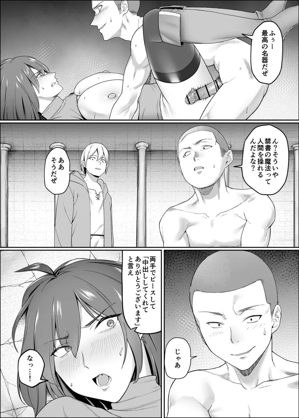 一流女剣士、ザコ冒険者達にハメられる Page.23