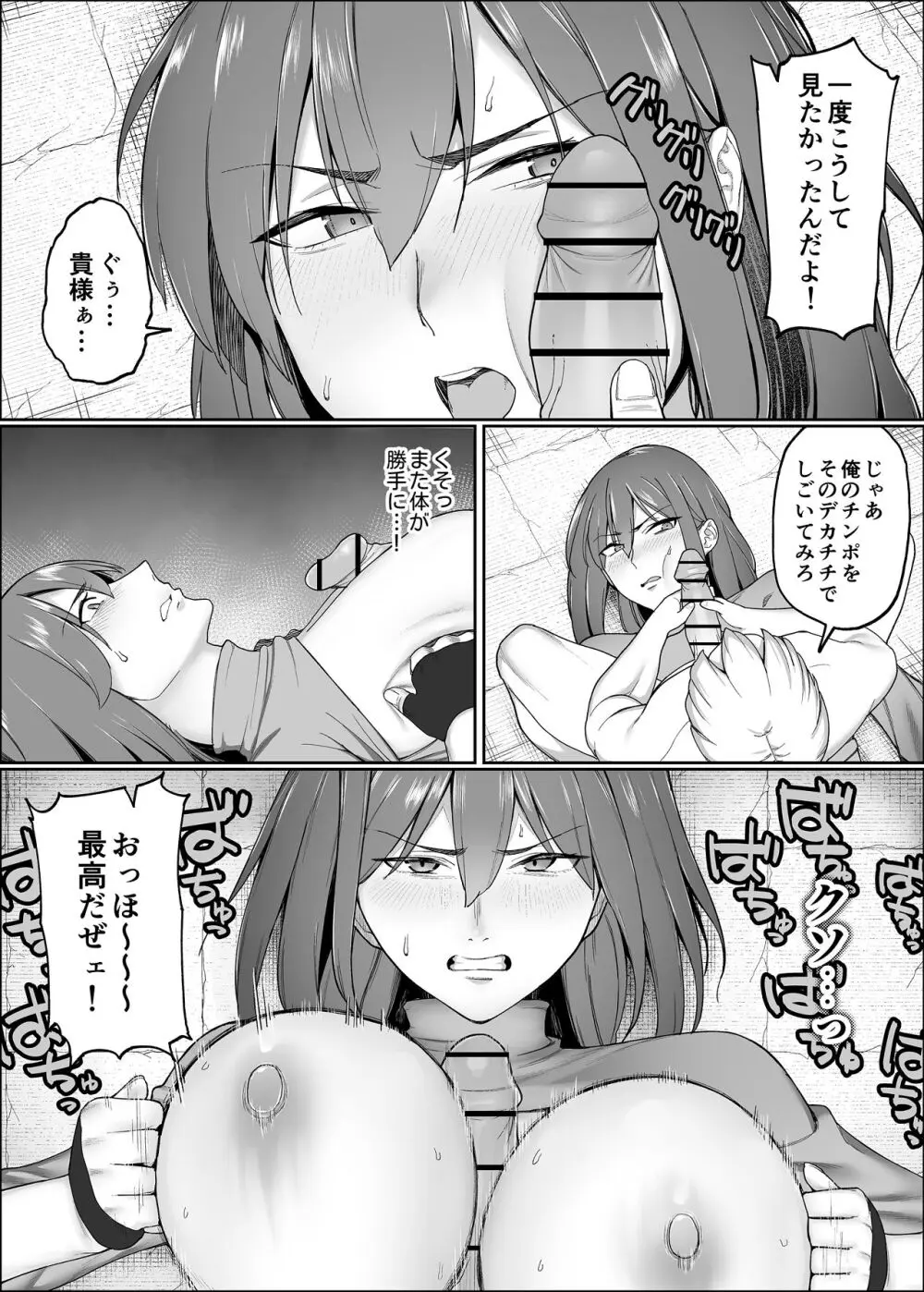 一流女剣士、ザコ冒険者達にハメられる Page.25