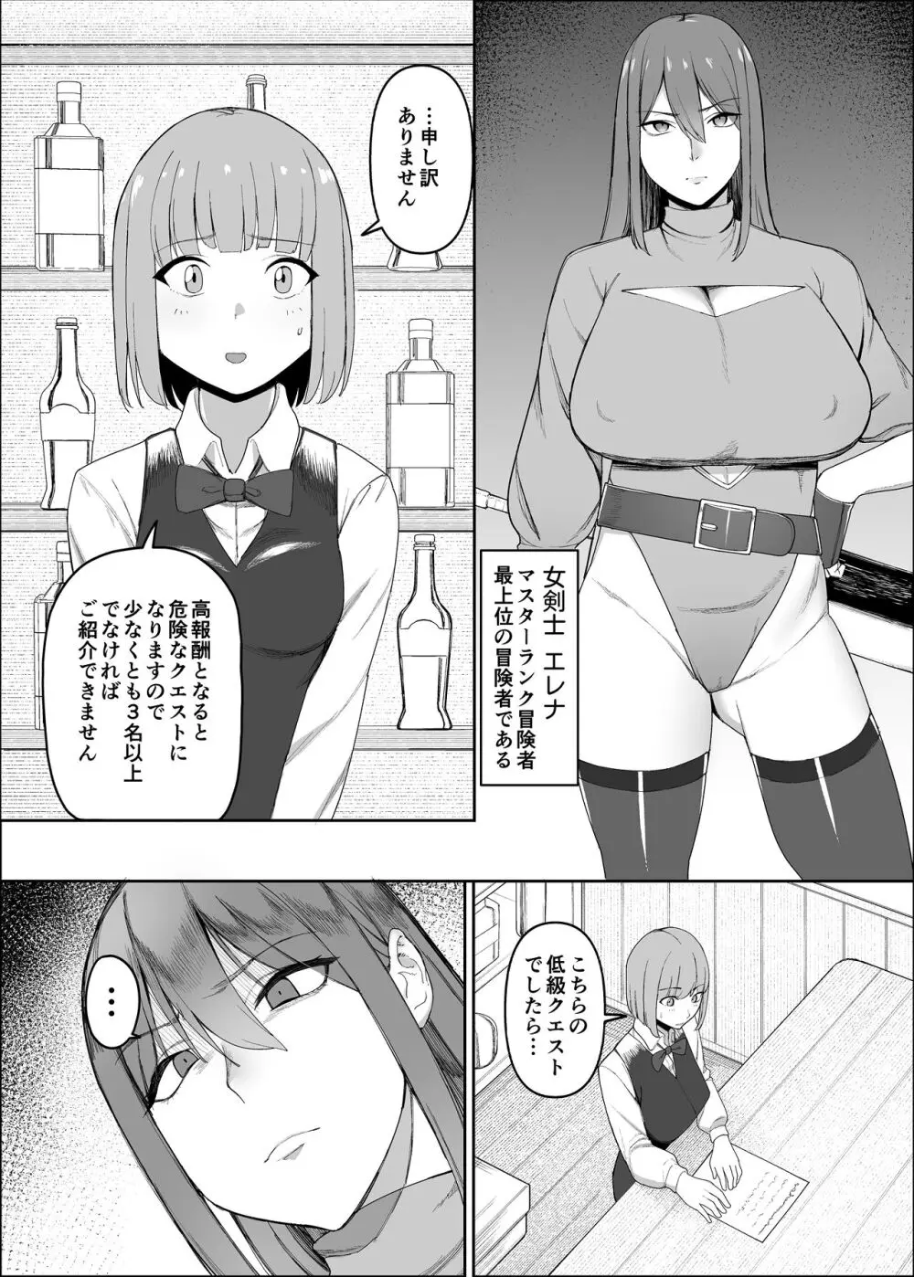 一流女剣士、ザコ冒険者達にハメられる Page.3