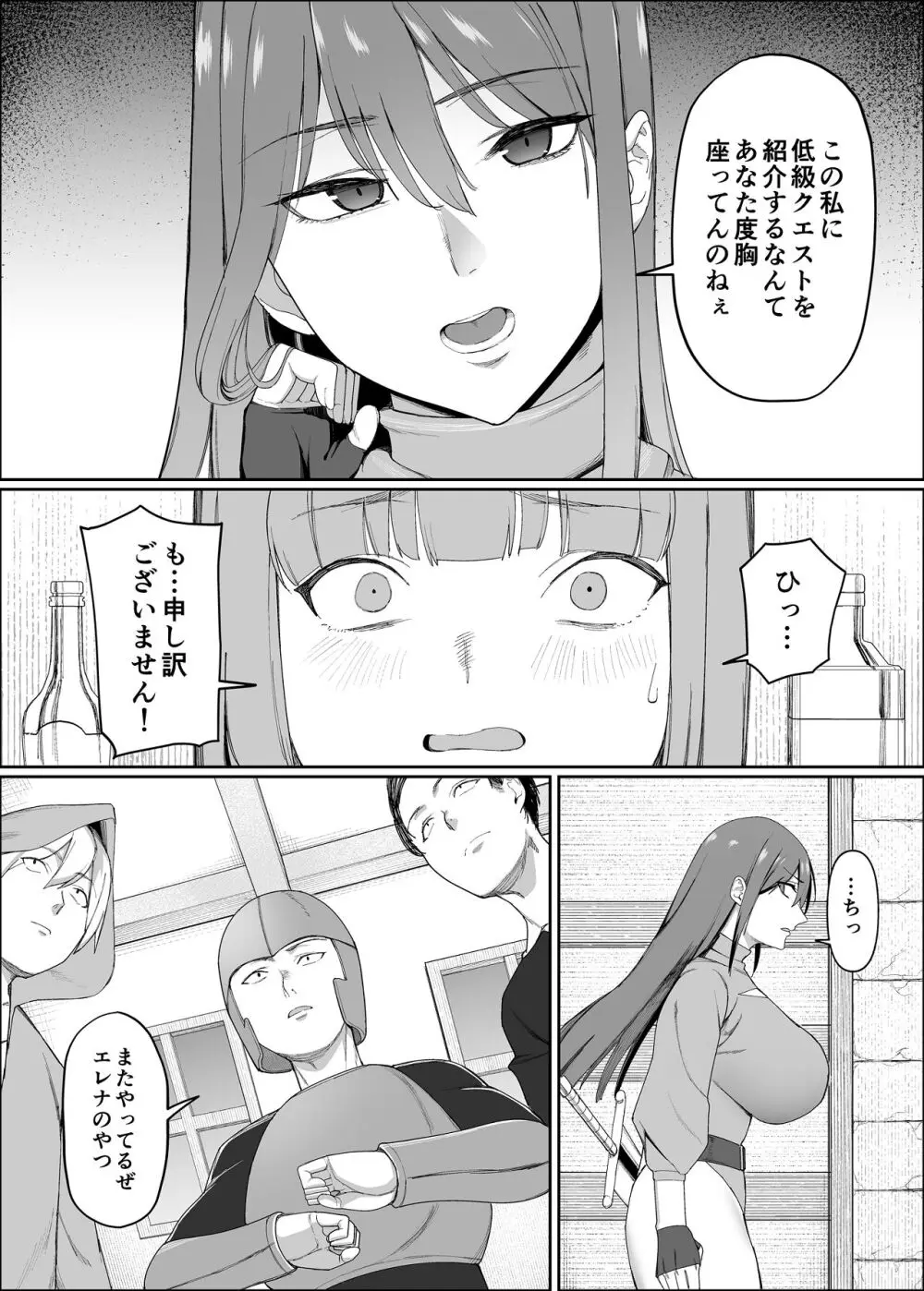 一流女剣士、ザコ冒険者達にハメられる Page.4