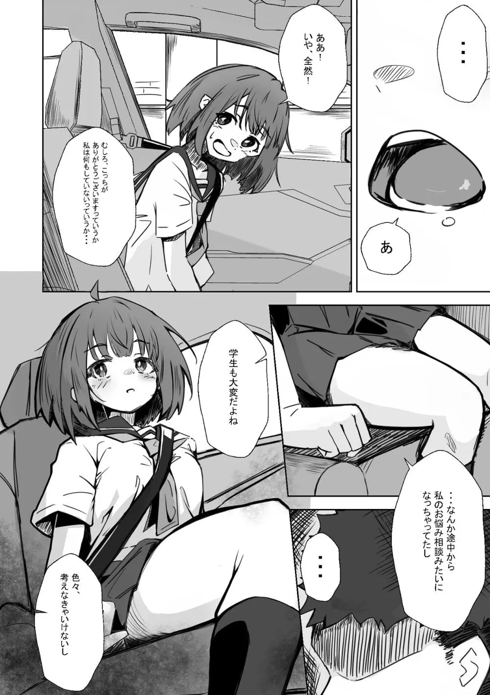 本番NGな薄幸女子も催●アフ？リならヤリ放題 Page.11