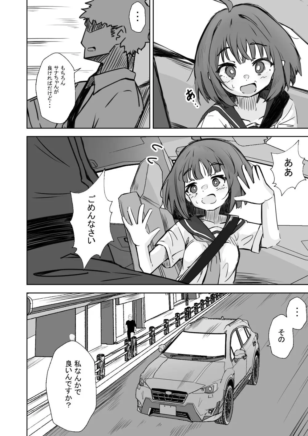 本番NGな薄幸女子も催●アフ？リならヤリ放題 Page.13