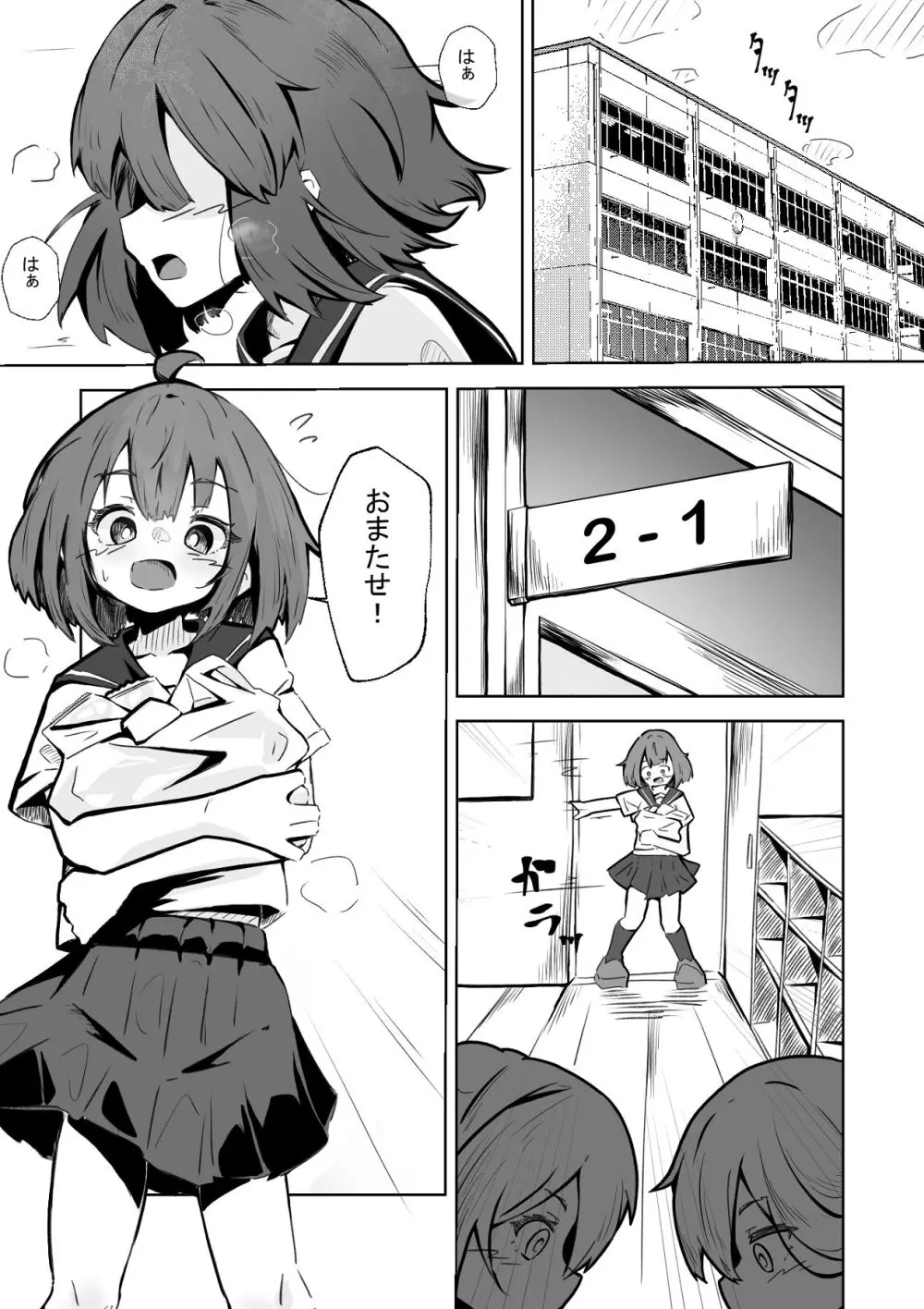 本番NGな薄幸女子も催●アフ？リならヤリ放題 Page.2