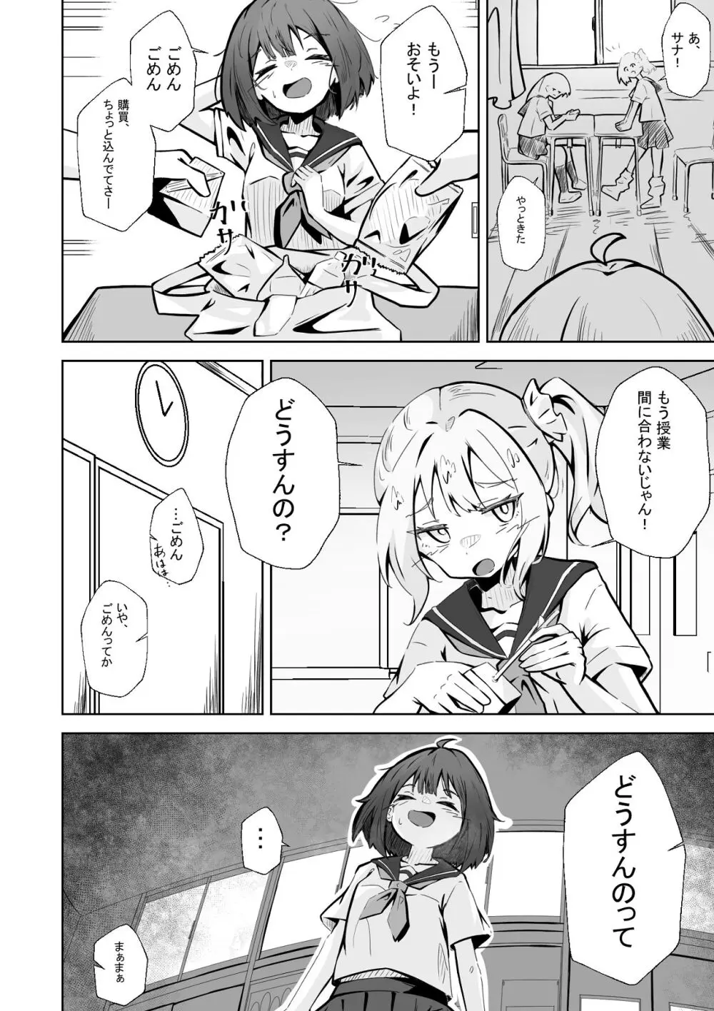 本番NGな薄幸女子も催●アフ？リならヤリ放題 Page.3