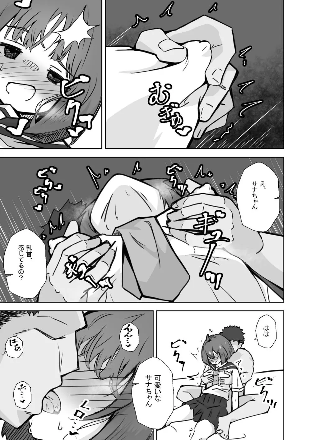 本番NGな薄幸女子も催●アフ？リならヤリ放題 Page.30