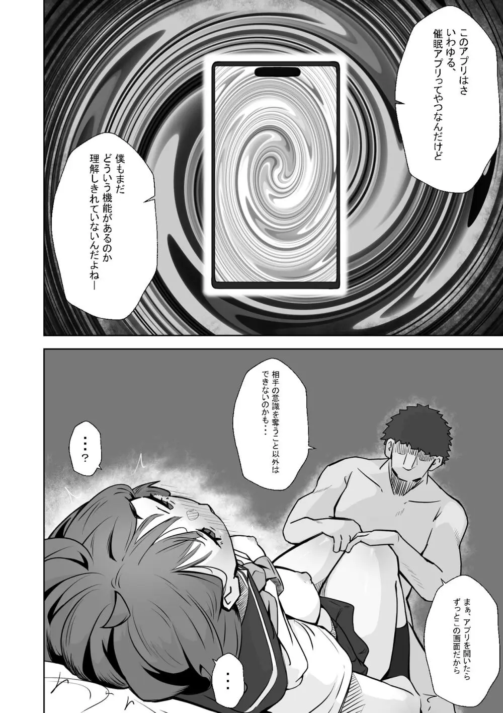 本番NGな薄幸女子も催●アフ？リならヤリ放題 Page.35
