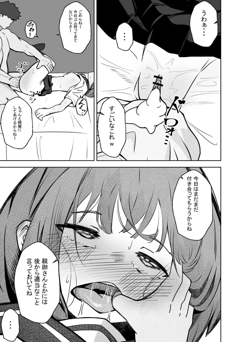 本番NGな薄幸女子も催●アフ？リならヤリ放題 Page.48