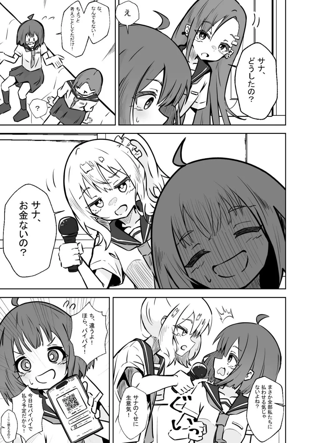 本番NGな薄幸女子も催●アフ？リならヤリ放題 Page.6