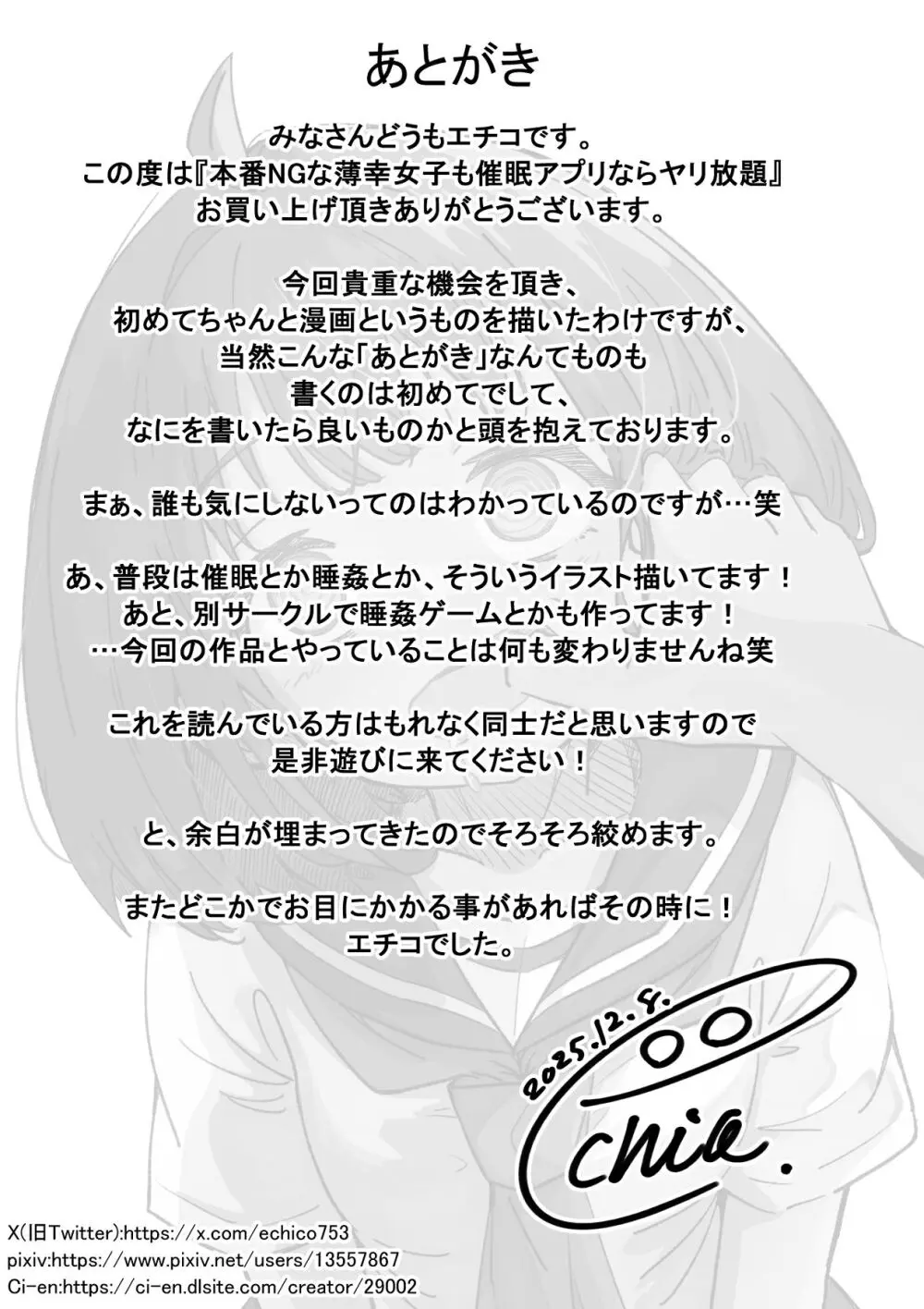 本番NGな薄幸女子も催●アフ？リならヤリ放題 Page.65