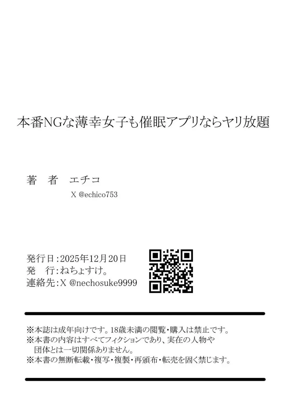 本番NGな薄幸女子も催●アフ？リならヤリ放題 Page.66