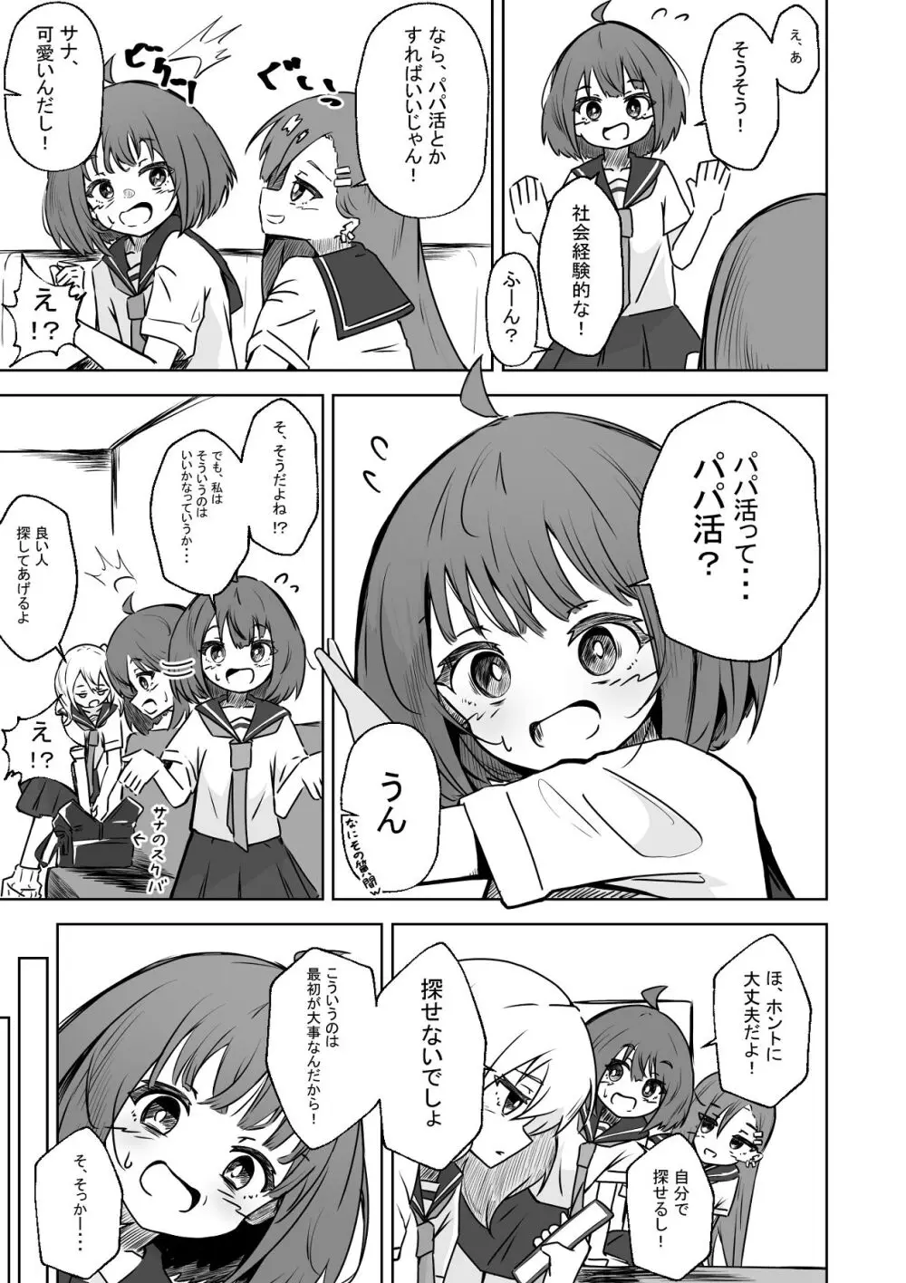 本番NGな薄幸女子も催●アフ？リならヤリ放題 Page.8