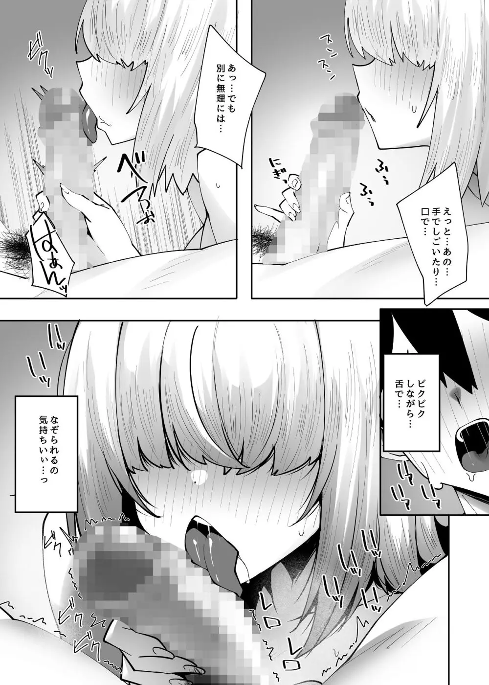 地味なあの子にただ襲われたい2 Page.10