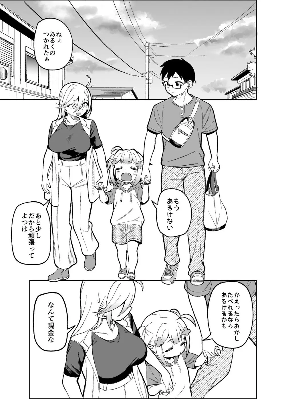 堂島さん家の日常 Page.11