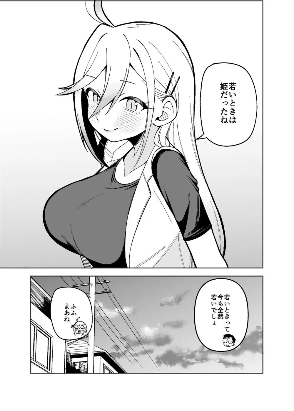 堂島さん家の日常 Page.15