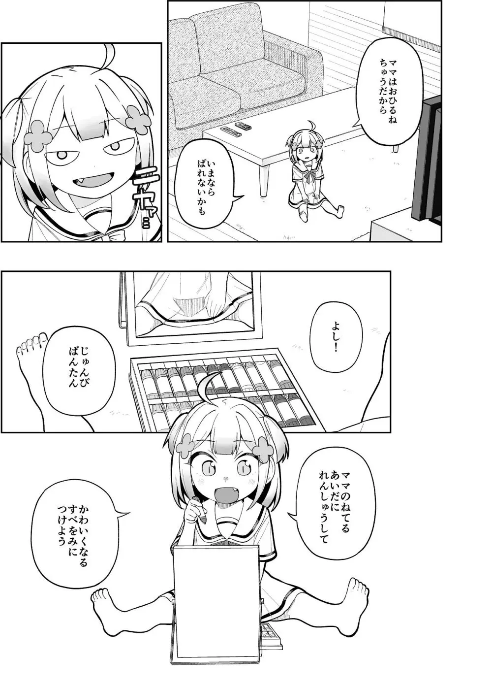 堂島さん家の日常 Page.23