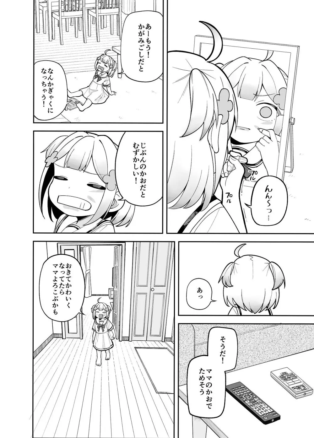 堂島さん家の日常 Page.24