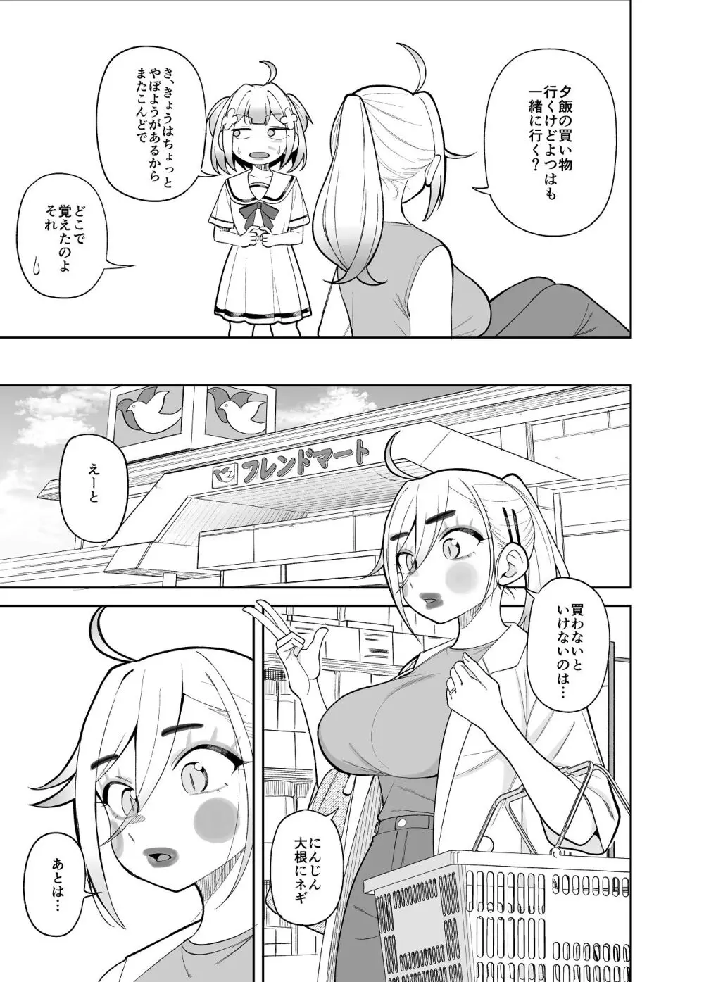 堂島さん家の日常 Page.27