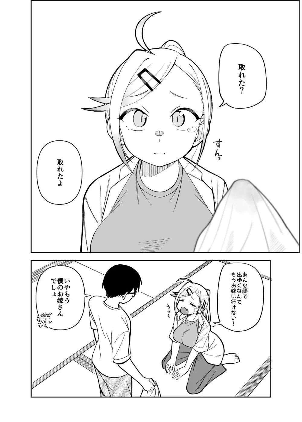 堂島さん家の日常 Page.32