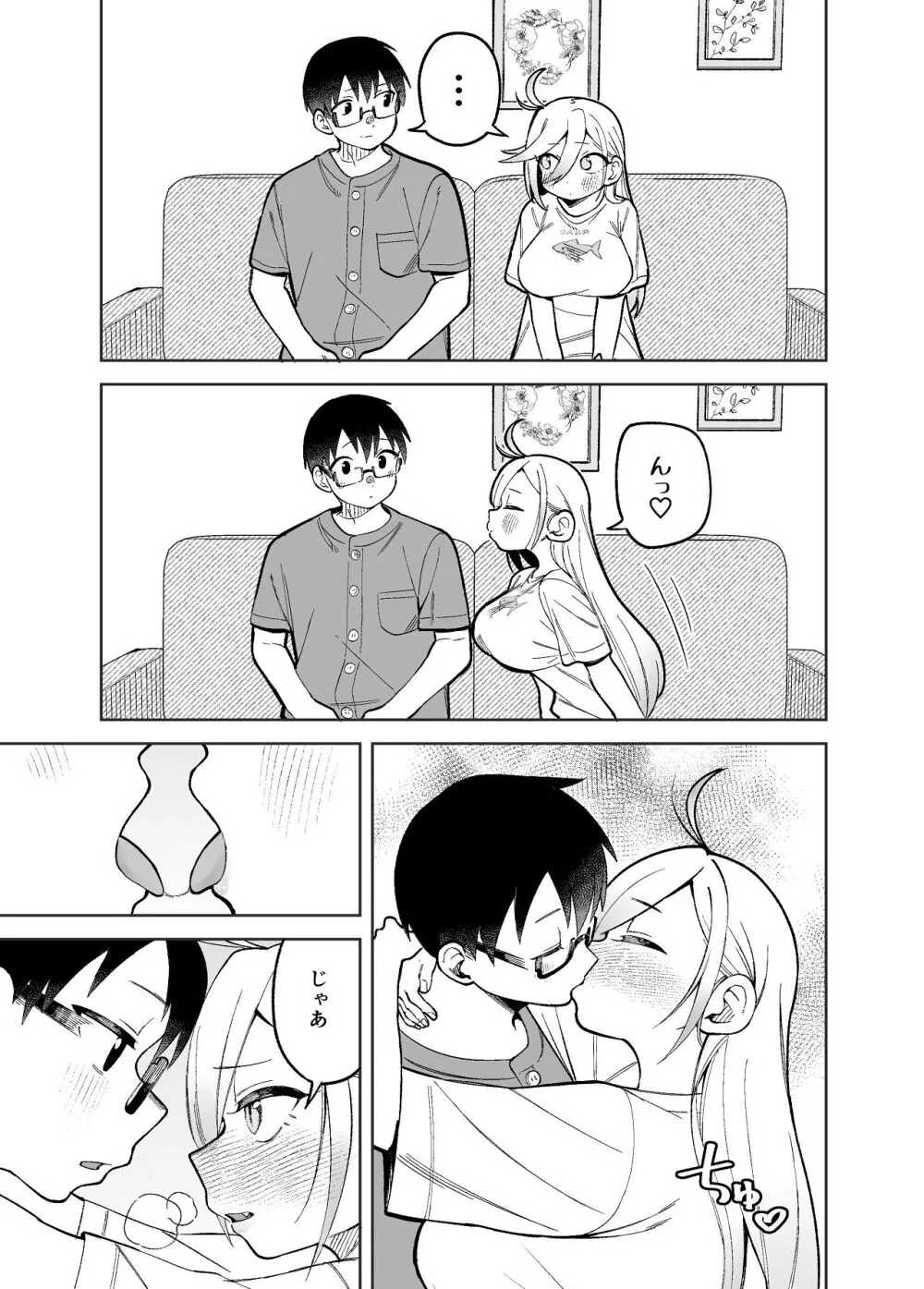堂島さん家の日常 Page.51