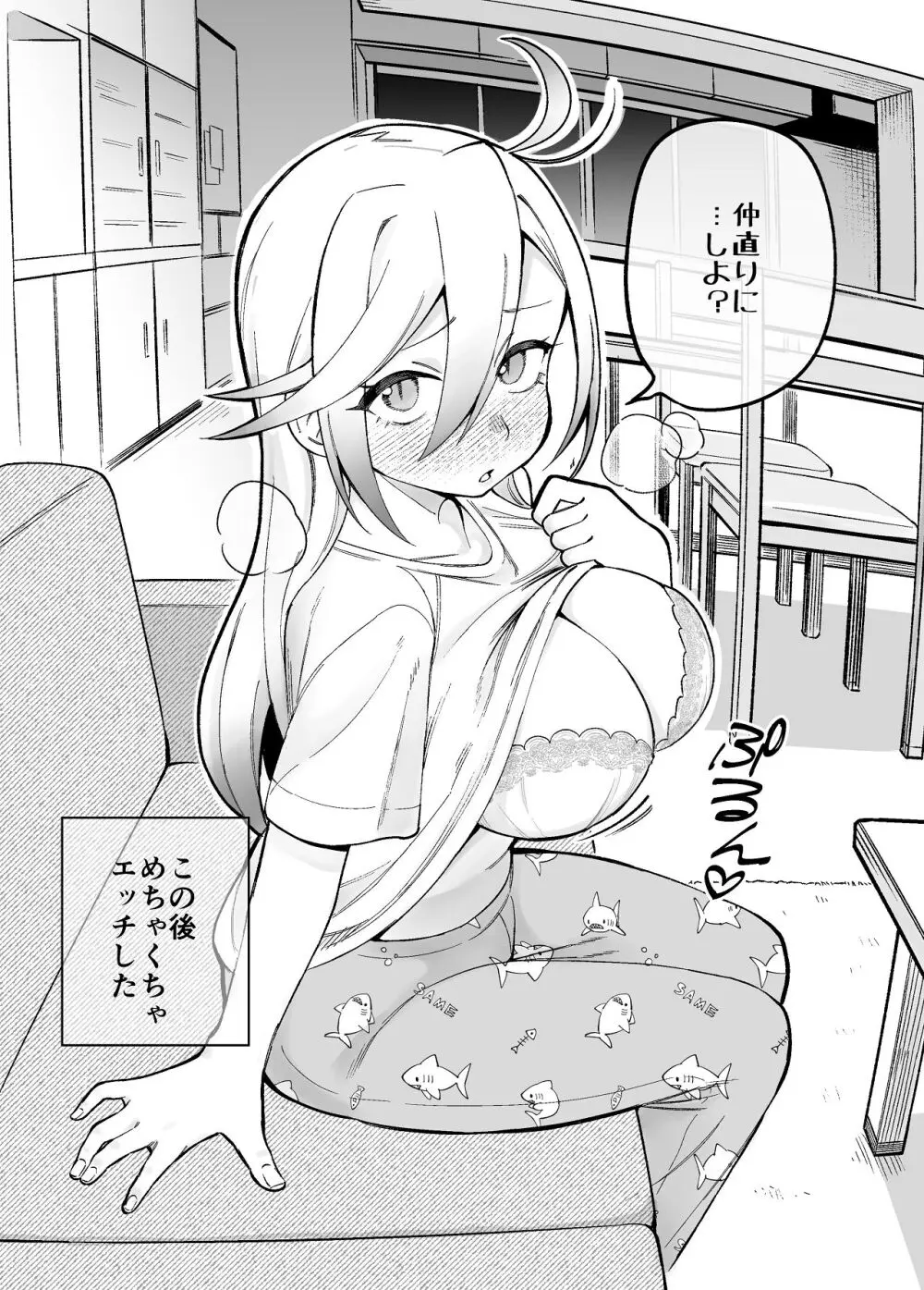 堂島さん家の日常 Page.52