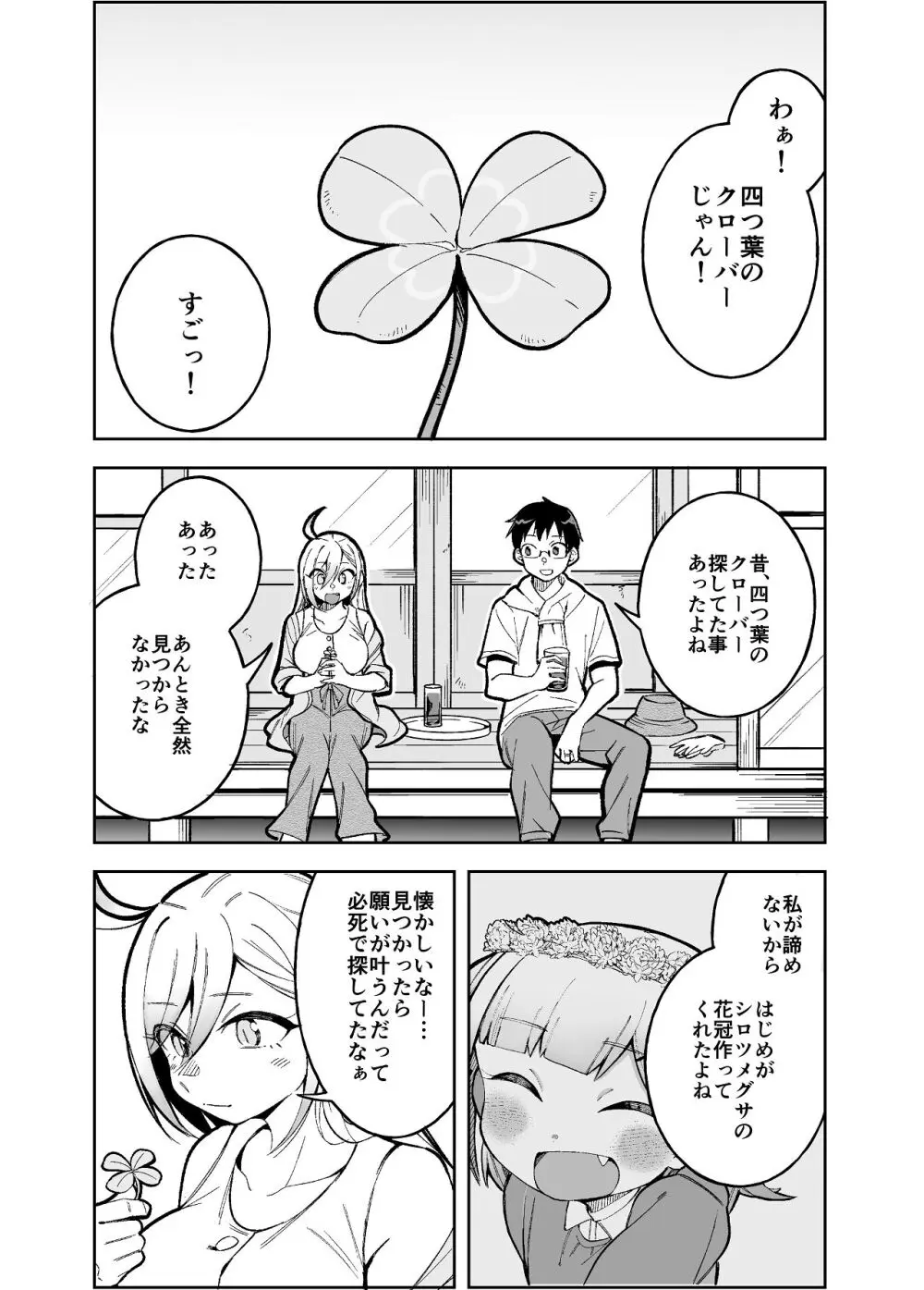 堂島さん家の日常 Page.6