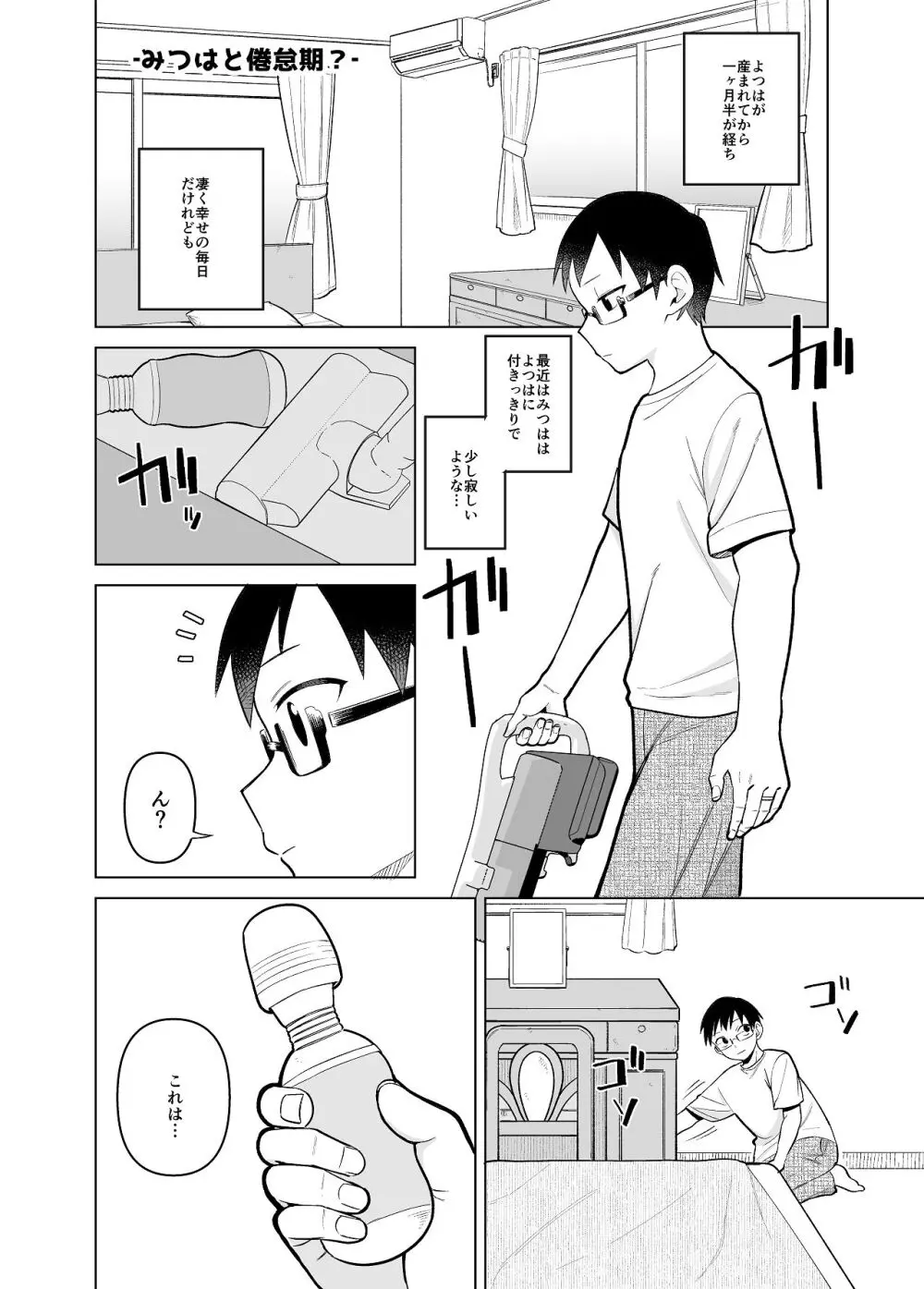 堂島さん家の日常 Page.62
