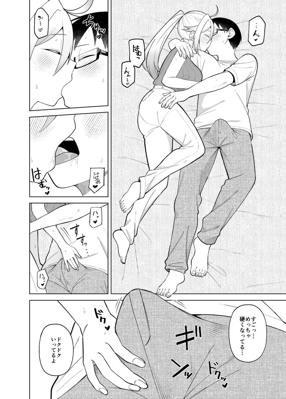 堂島さん家の日常 Page.68