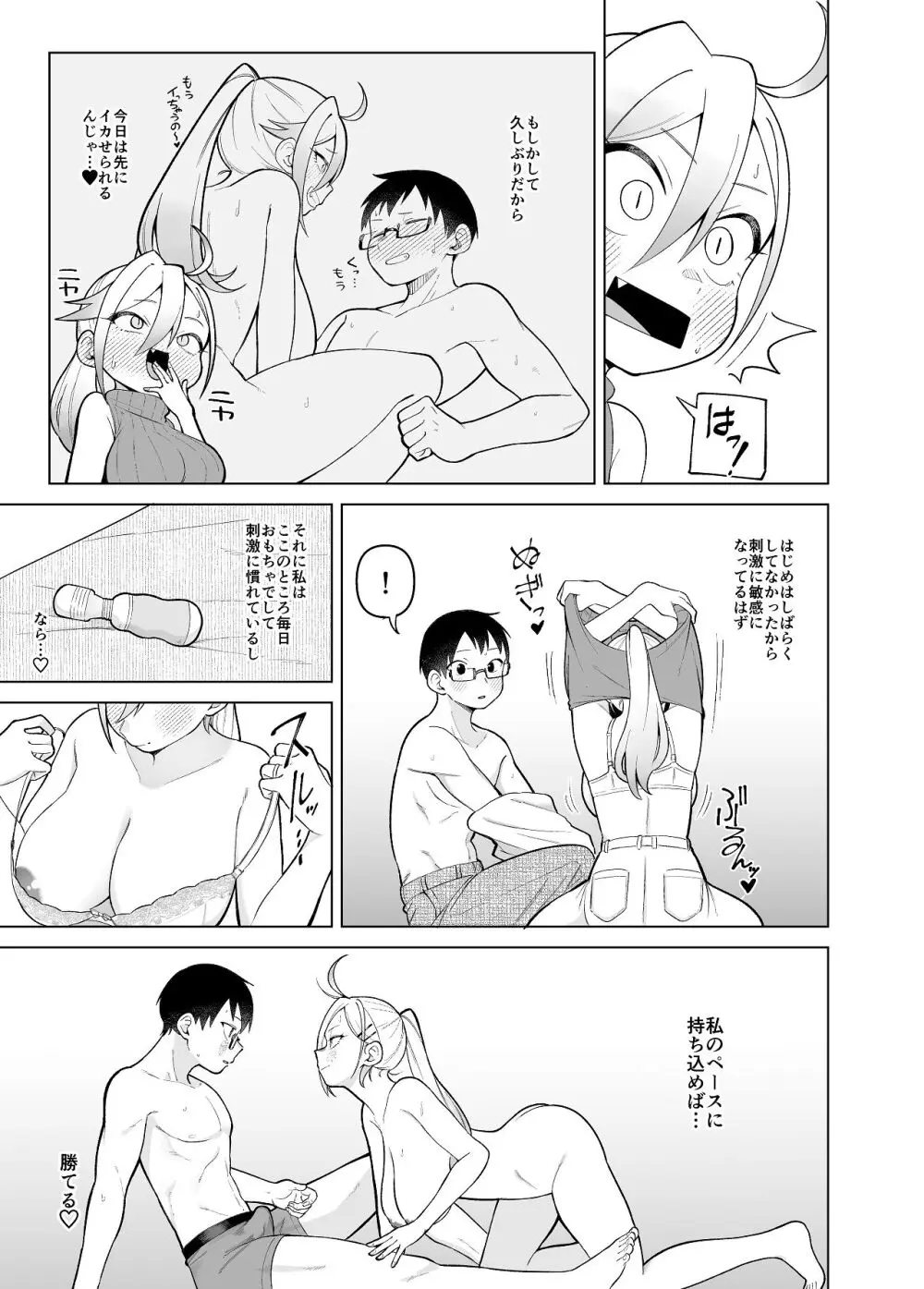 堂島さん家の日常 Page.69
