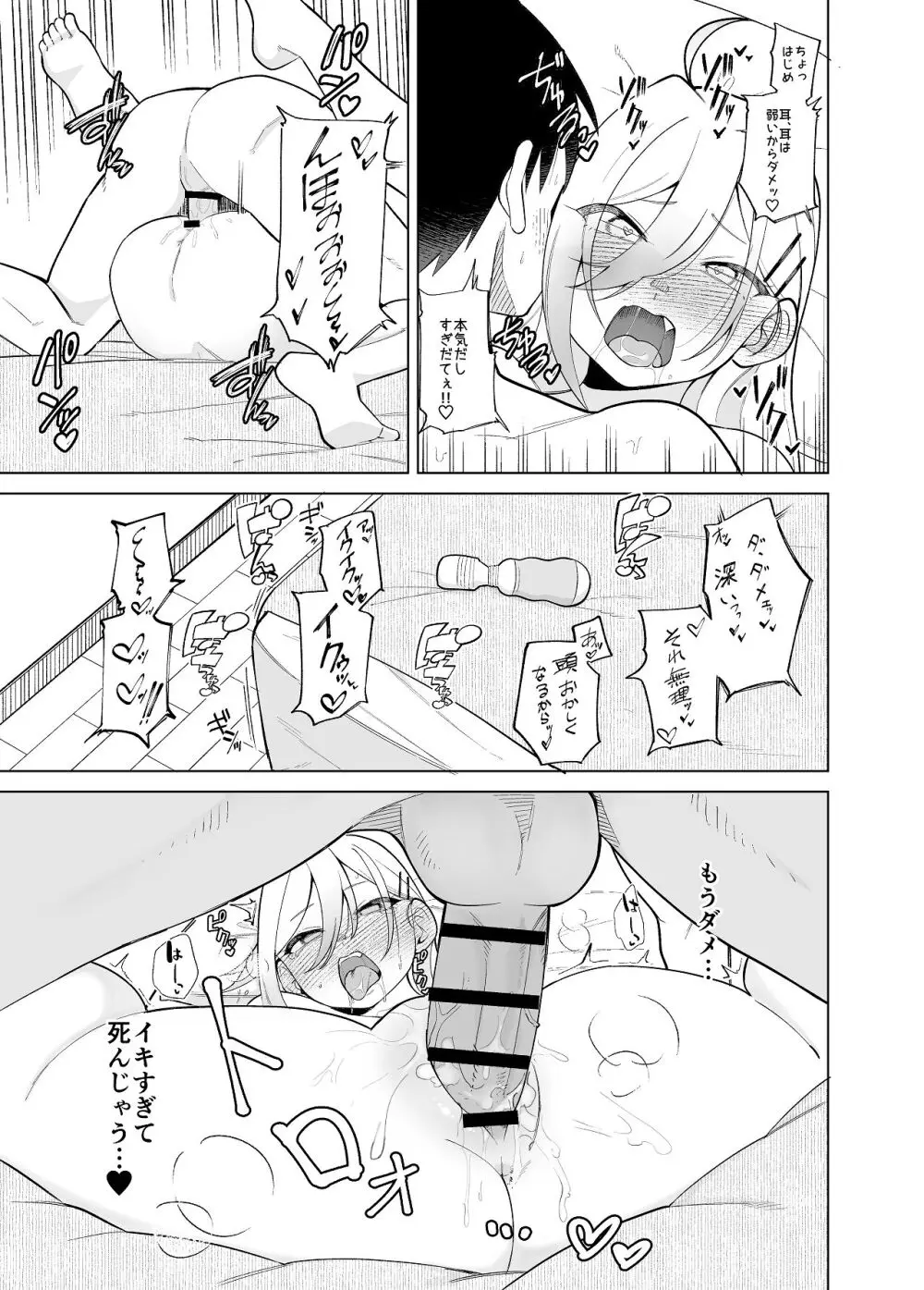 堂島さん家の日常 Page.79