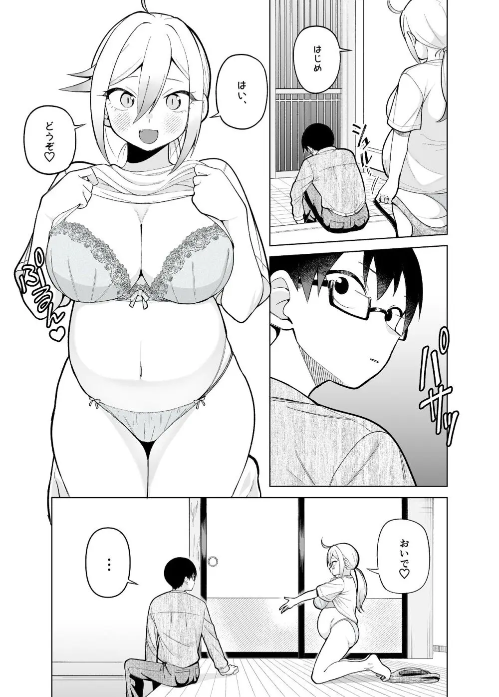 堂島さん家の日常 Page.87