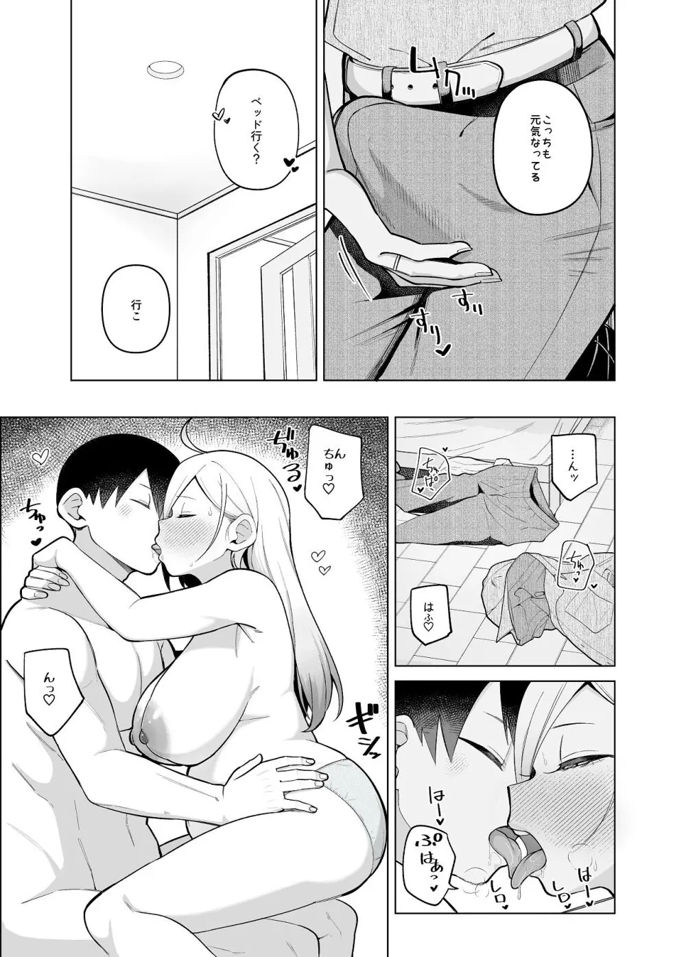 堂島さん家の日常 Page.89