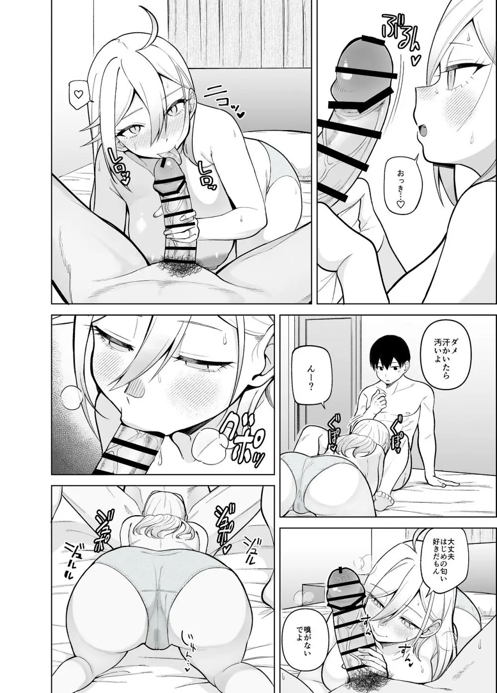 堂島さん家の日常 Page.90