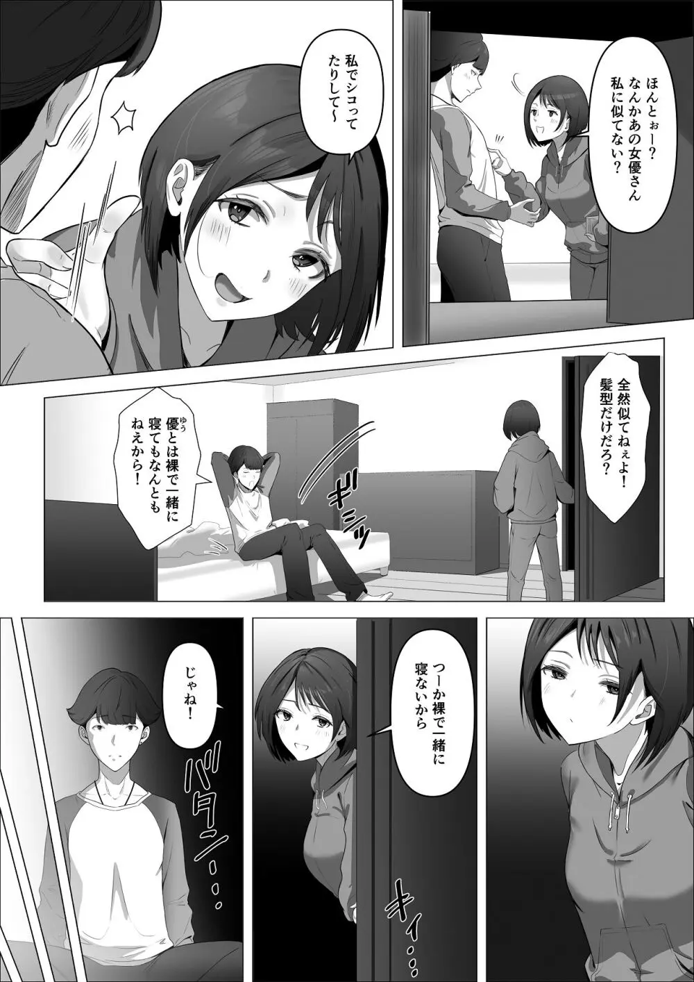 幼馴染みが目の前で… Page.11