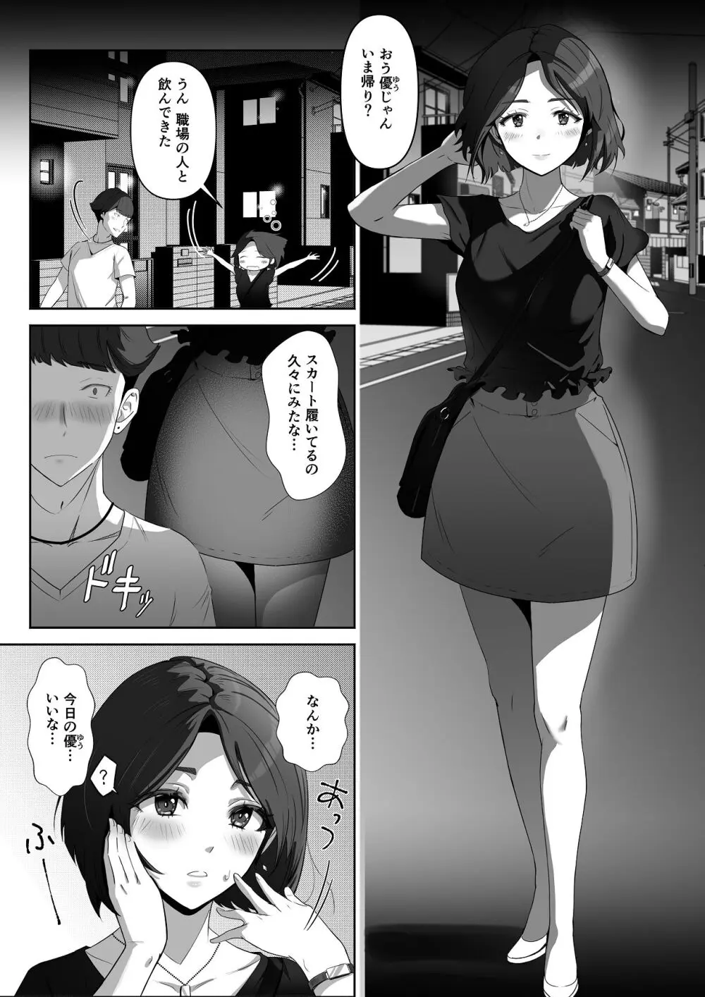 幼馴染みが目の前で… Page.17
