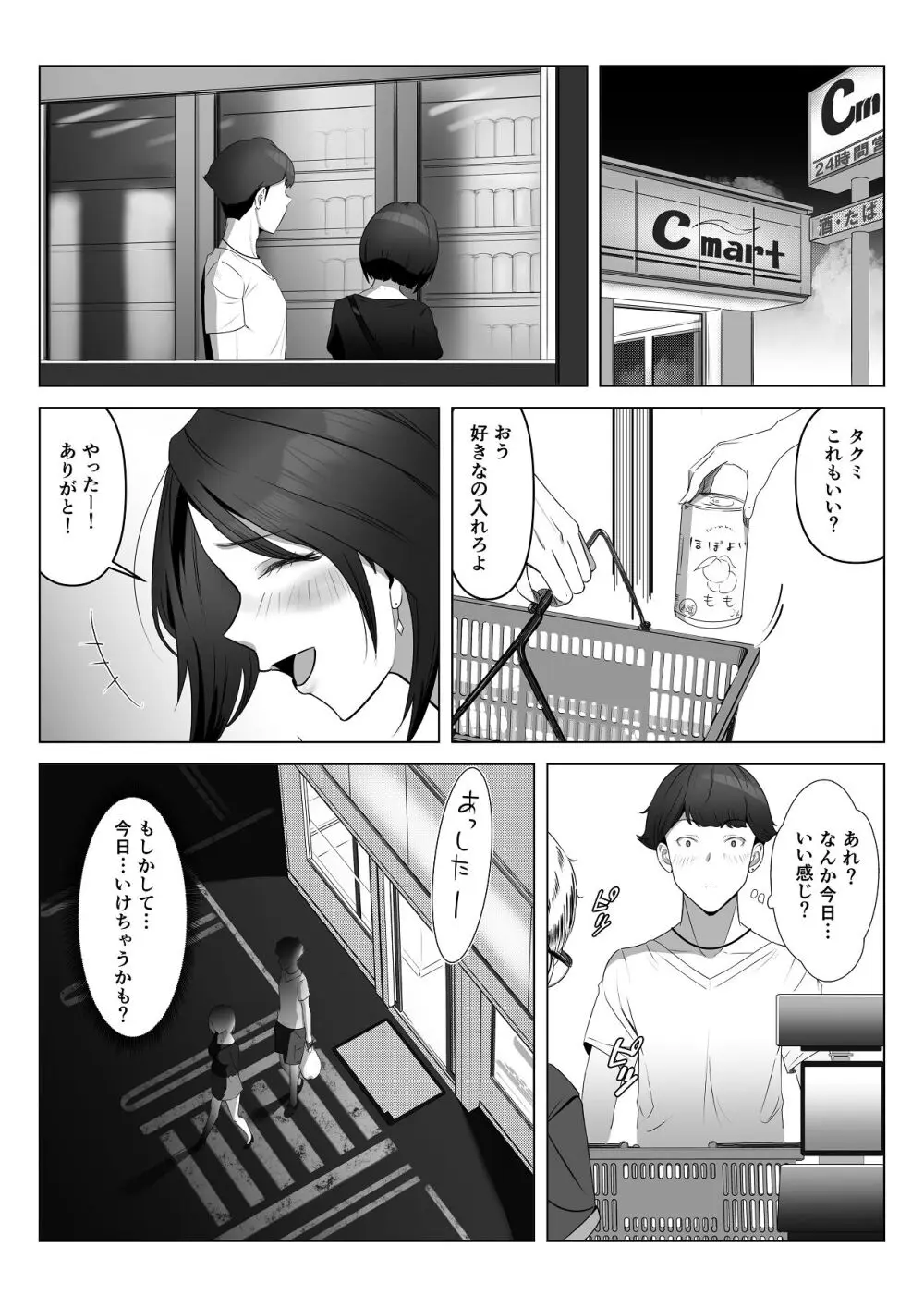 幼馴染みが目の前で… Page.19
