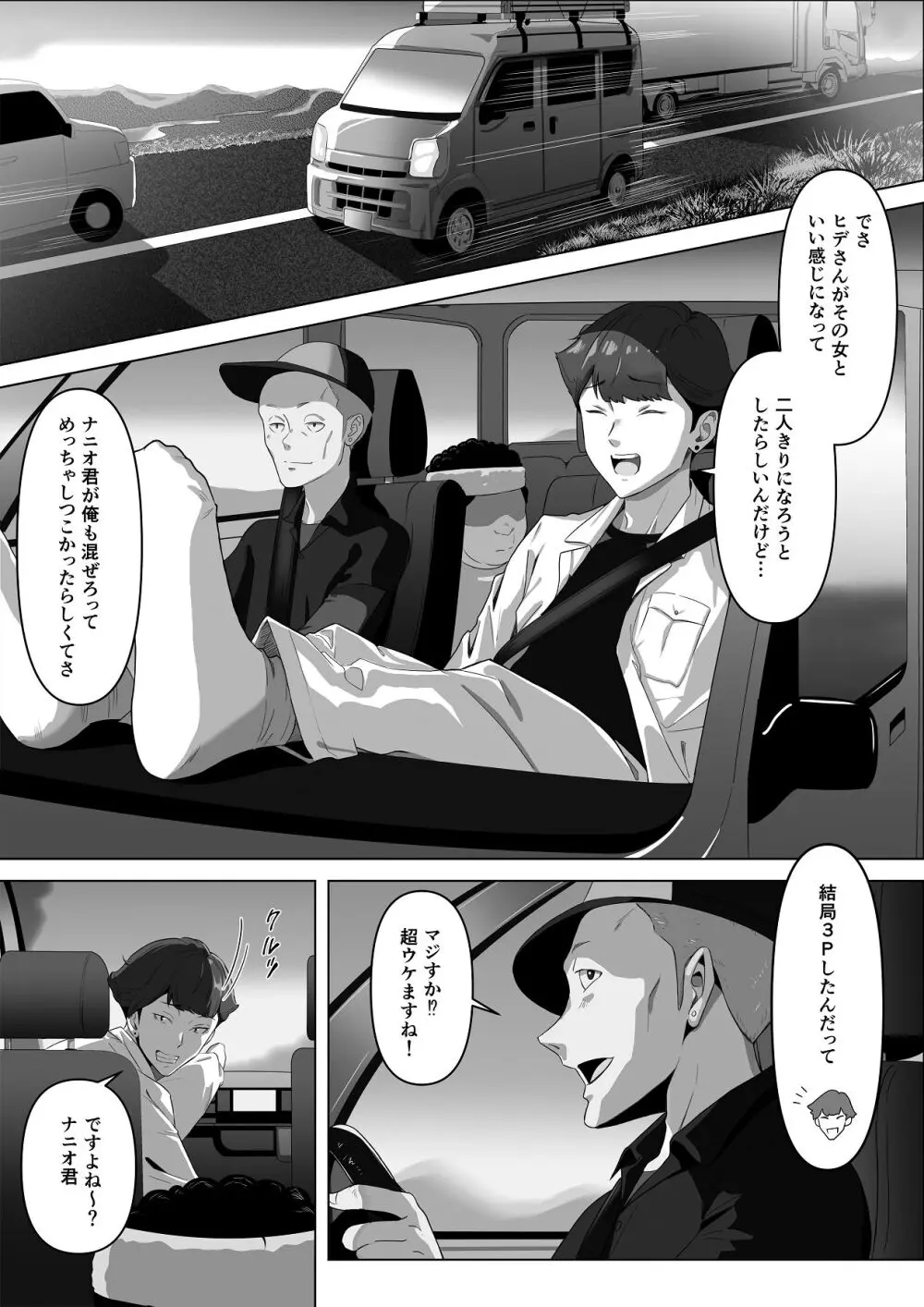 幼馴染みが目の前で… Page.2
