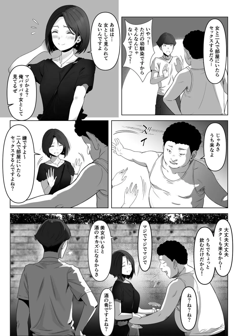 幼馴染みが目の前で… Page.21
