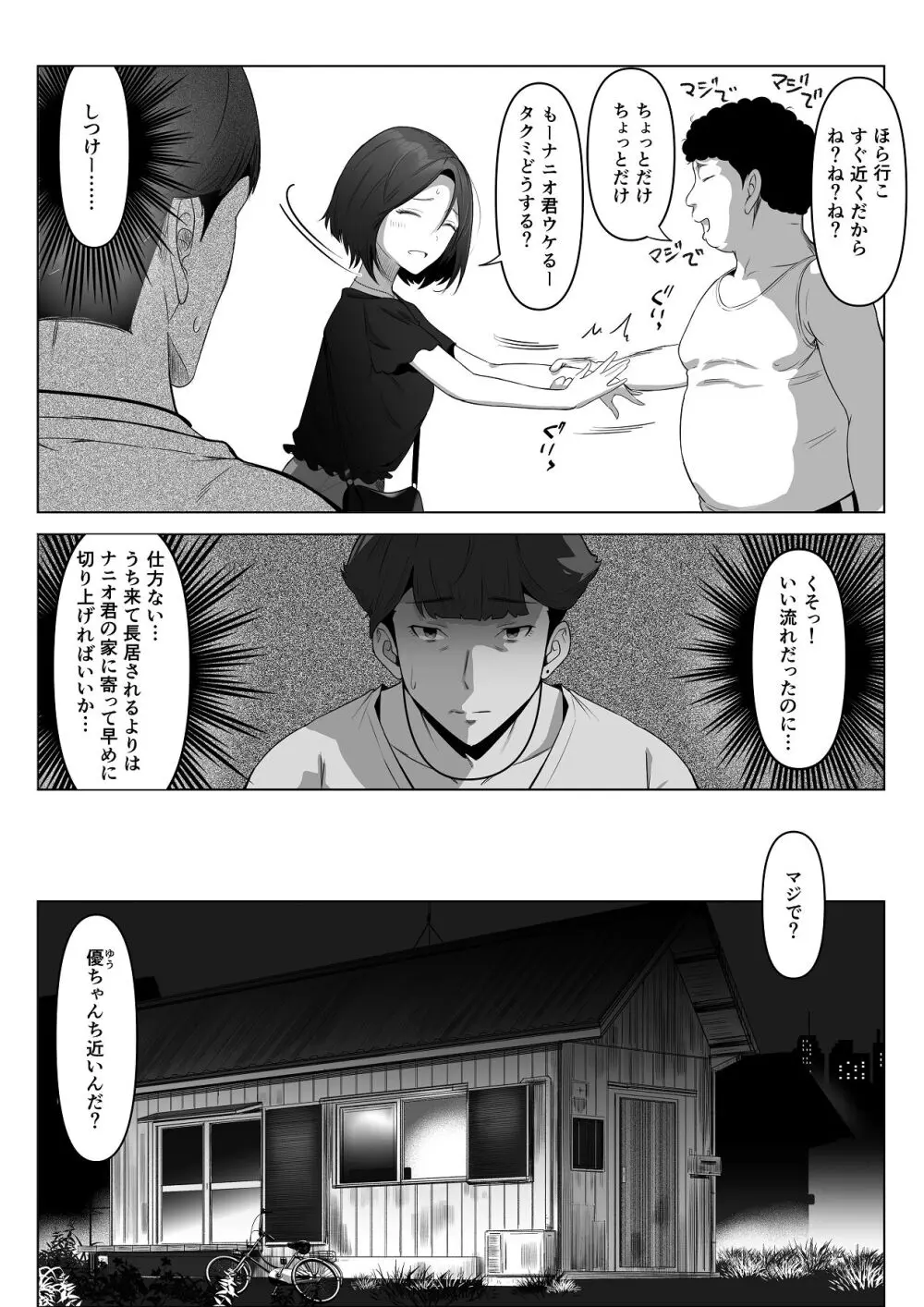 幼馴染みが目の前で… Page.22