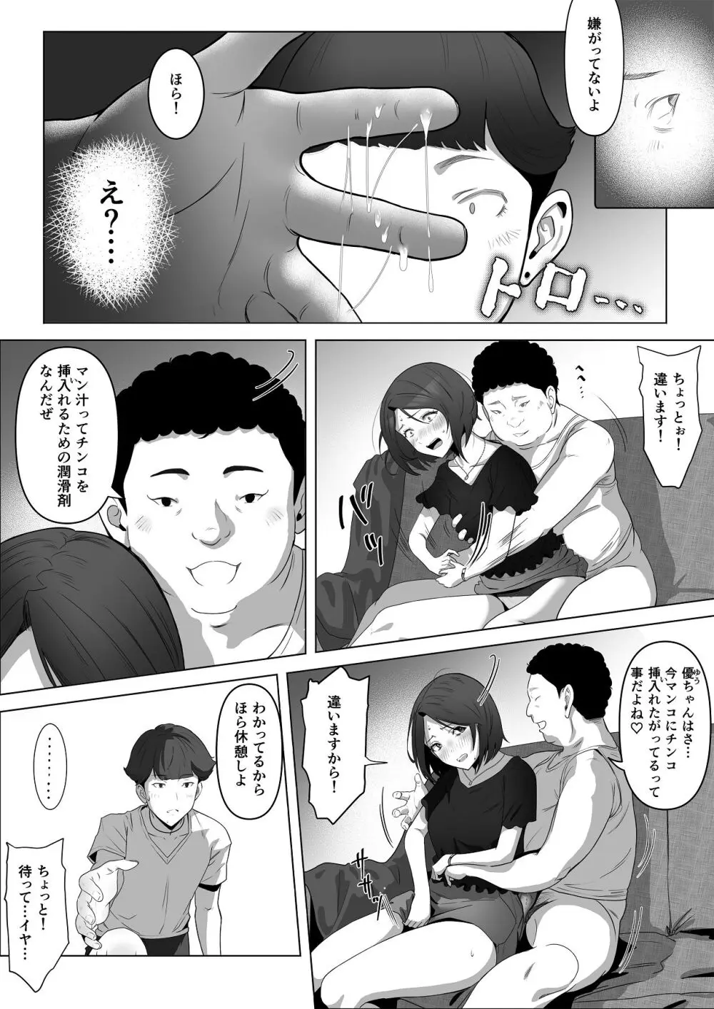 幼馴染みが目の前で… Page.30