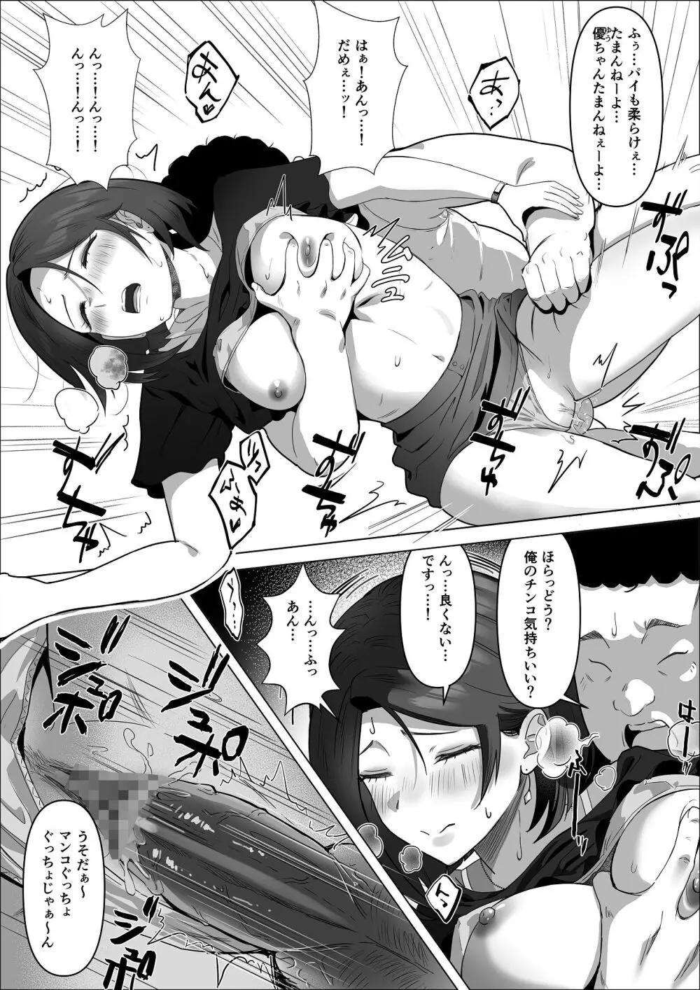 幼馴染みが目の前で… Page.35