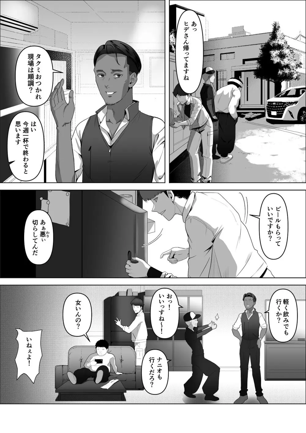 幼馴染みが目の前で… Page.5
