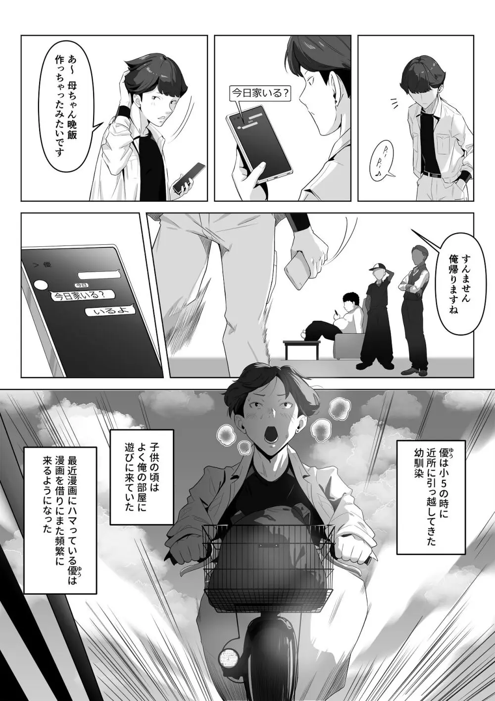 幼馴染みが目の前で… Page.6