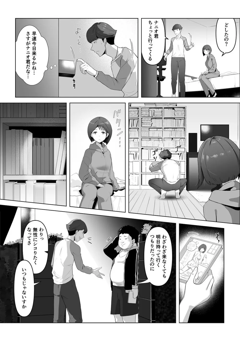 幼馴染みが目の前で… Page.9