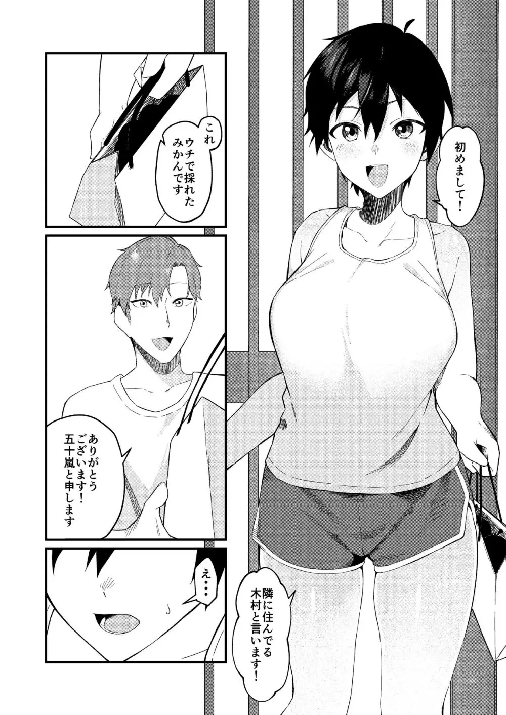 帰郷したら男友達と思ってたヤツが 実は女だった話 Page.3