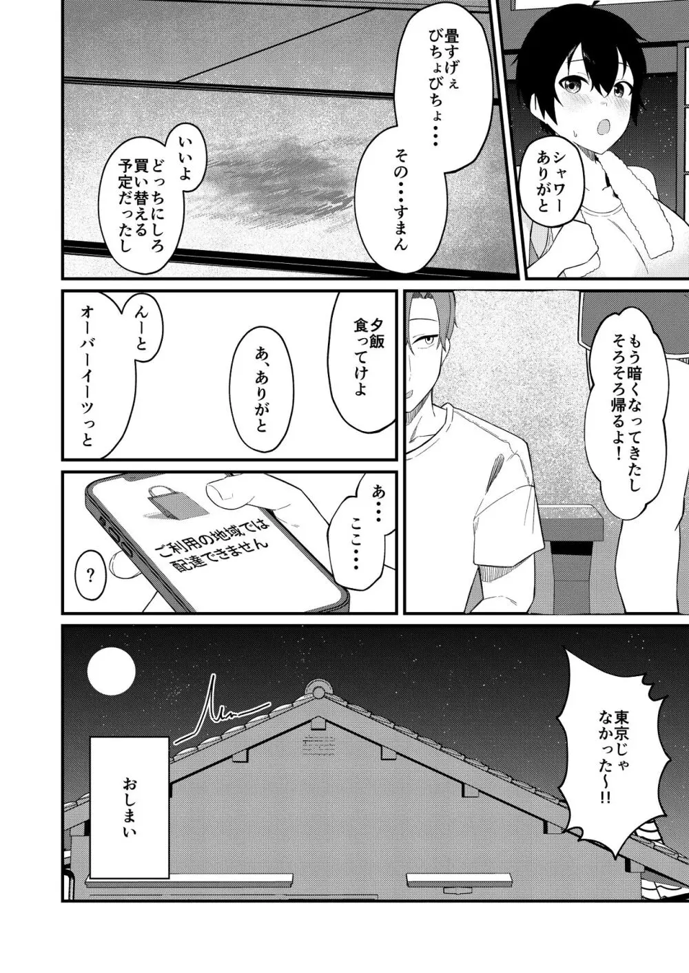 帰郷したら男友達と思ってたヤツが 実は女だった話 Page.31