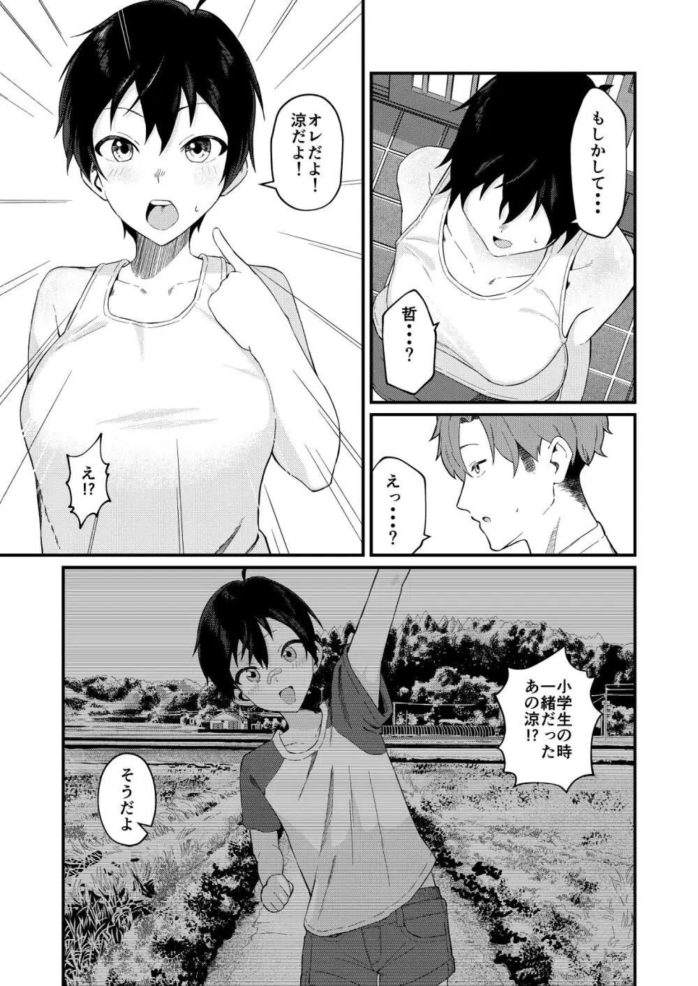 帰郷したら男友達と思ってたヤツが 実は女だった話 Page.4