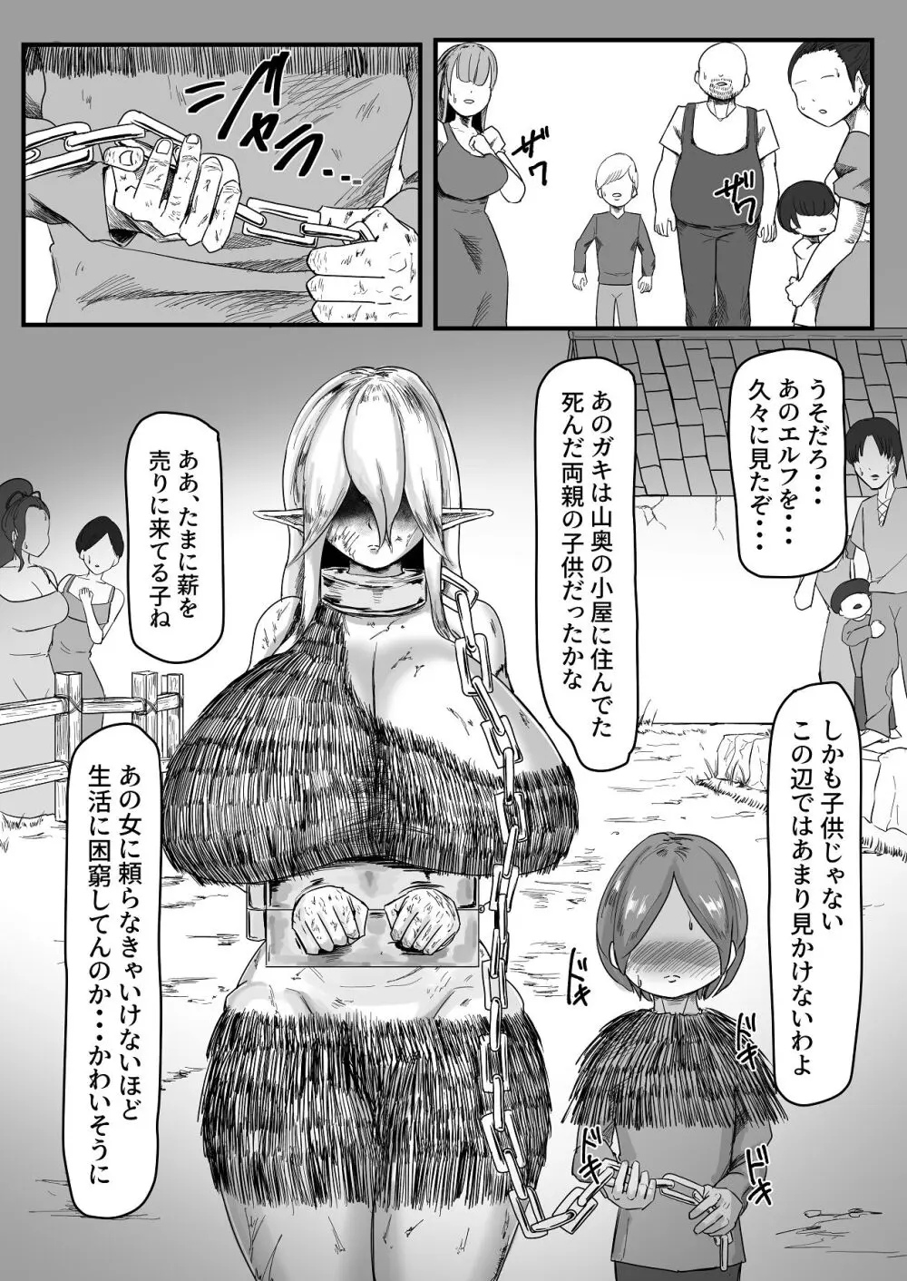 継ぎ接ぎの死神 Page.13