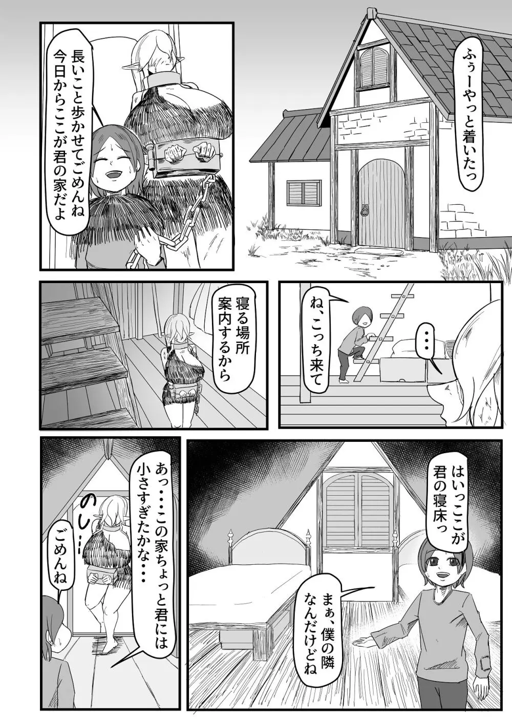 継ぎ接ぎの死神 Page.15