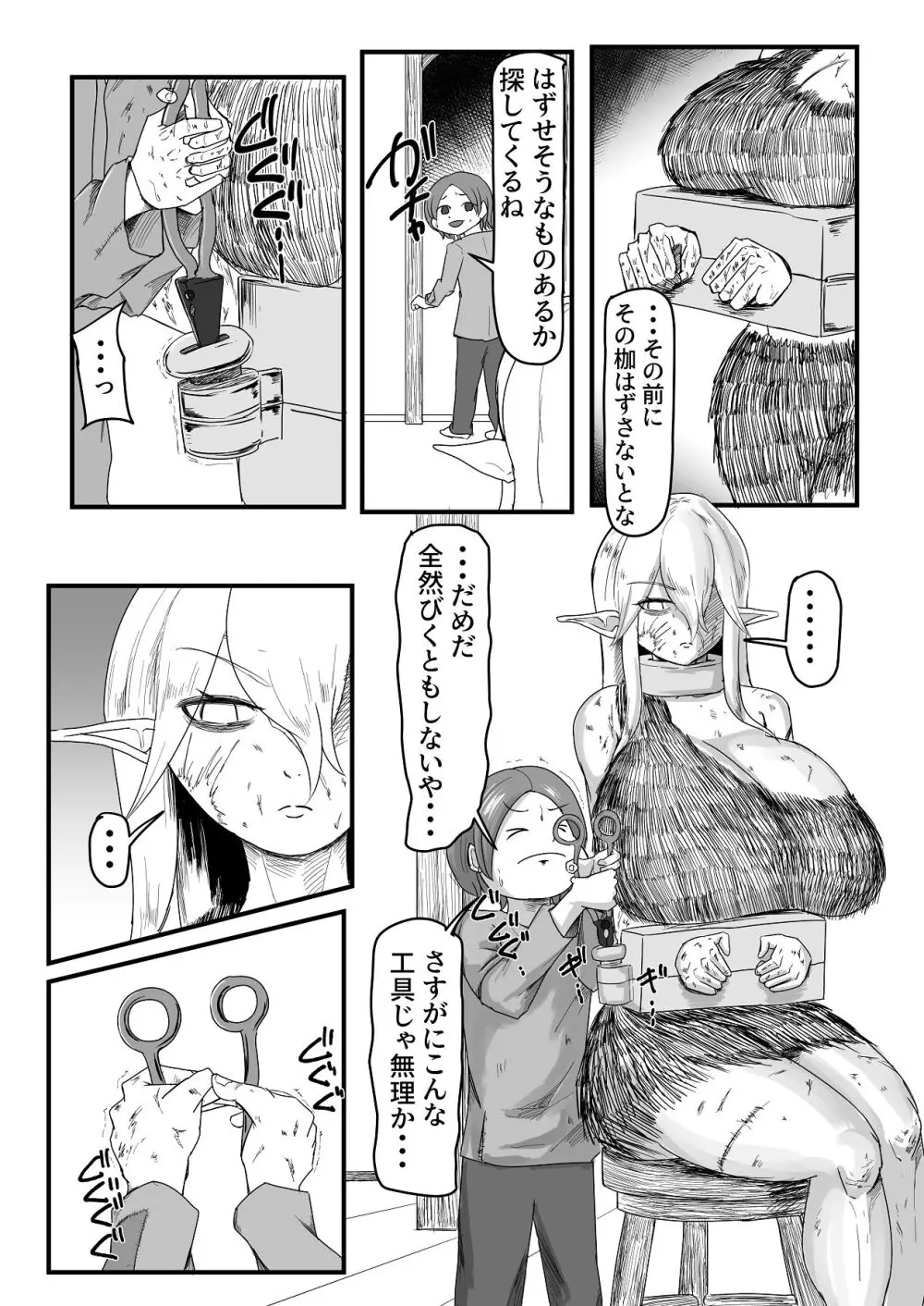 継ぎ接ぎの死神 Page.16